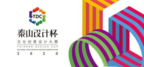 泰山設計杯 重塑數字文化創意應用的時代脈搏